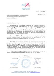Εμφιαλωμένο νερό Ερύμανθος