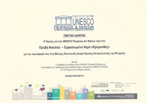 emfialomeno-nero-erymanthos